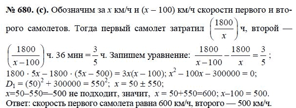 Ответ к задаче № 680 (с) - Ю.Н. Макарычев, гдз по алгебре 8 класс